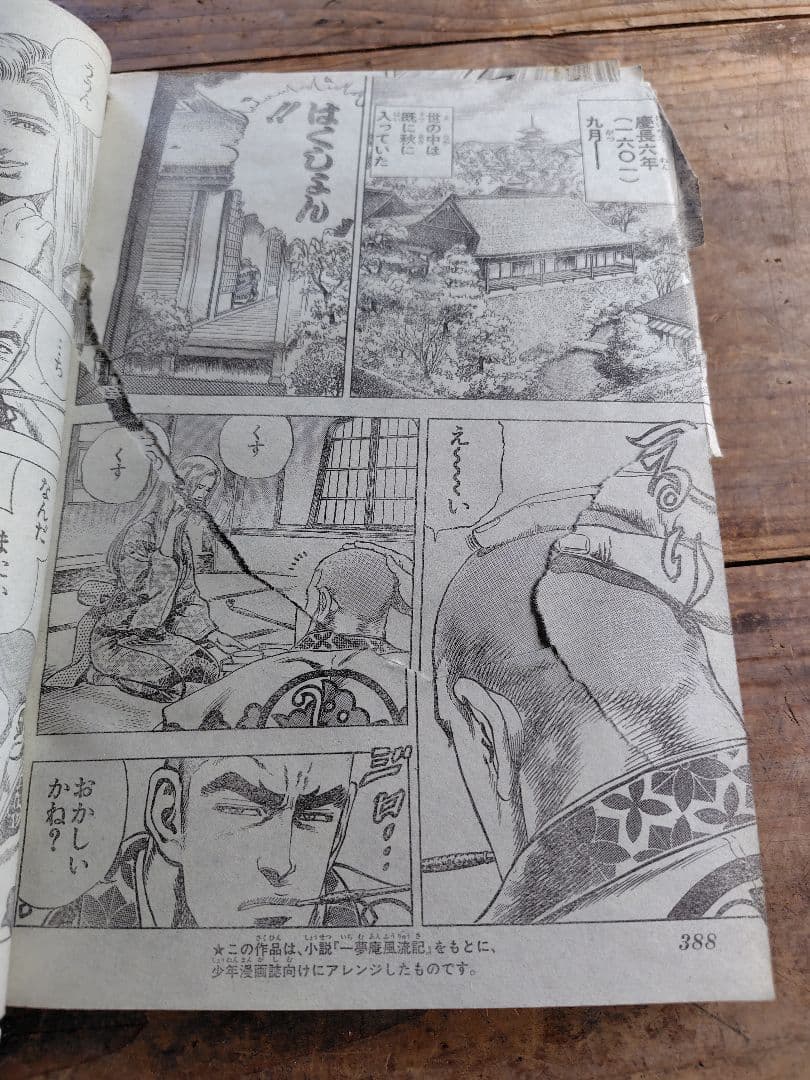 少年ジャンプ1993年33号