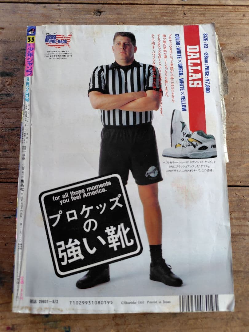 少年ジャンプ1993年33号