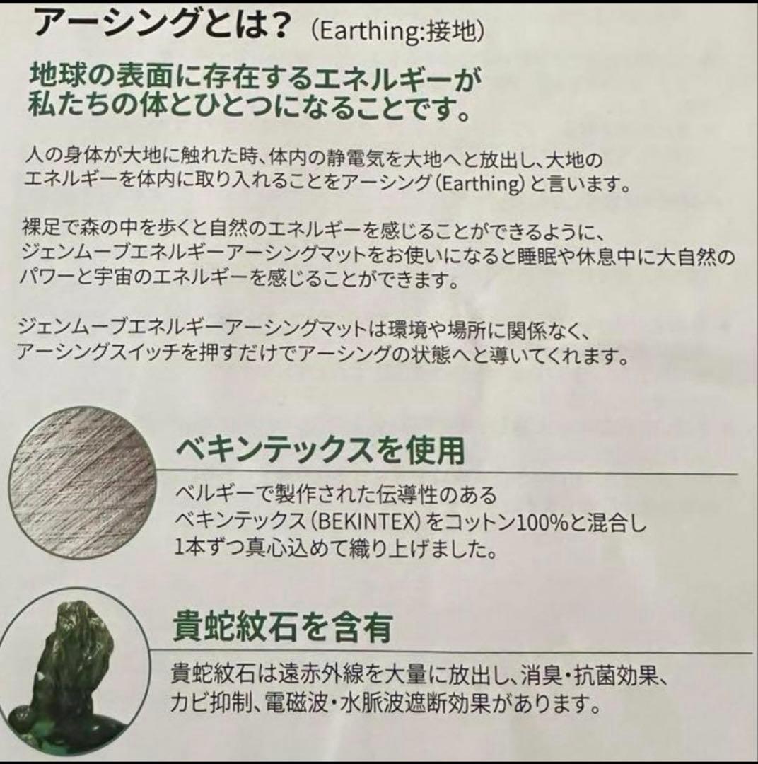 ジェンムーブアーシングマット　電磁波対策　シングル　ジェンマ