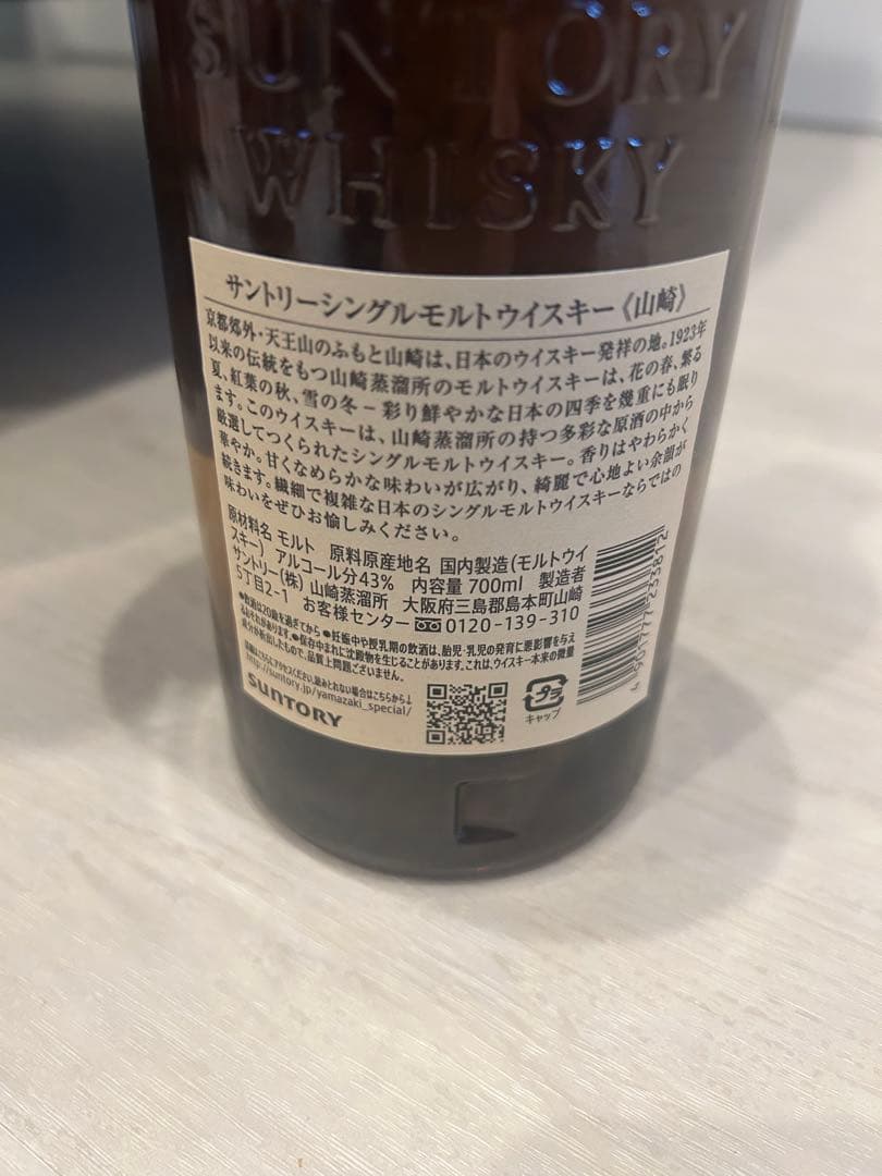 SUNTORY サントリー シングルモルトウィスキー 山崎 700ml