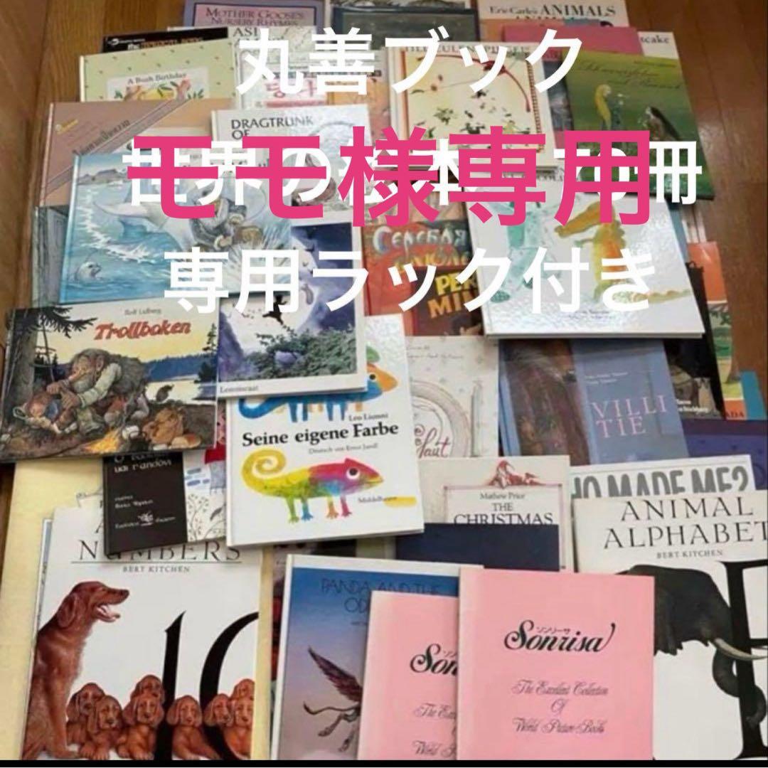 世界の絵本　70冊セット＋専用ラック　丸善ブック　国際教育　多文化教育