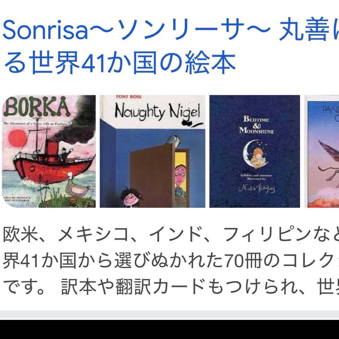 世界の絵本　70冊セット＋専用ラック　丸善ブック　国際教育　多文化教育
