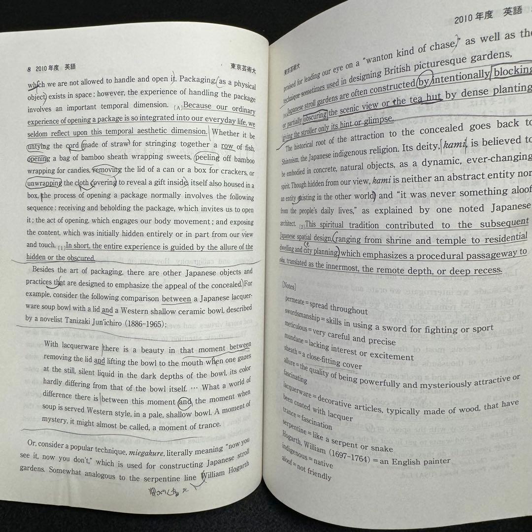 赤本　東京芸術大学　東京藝術大学　2008年～2023年　16年分