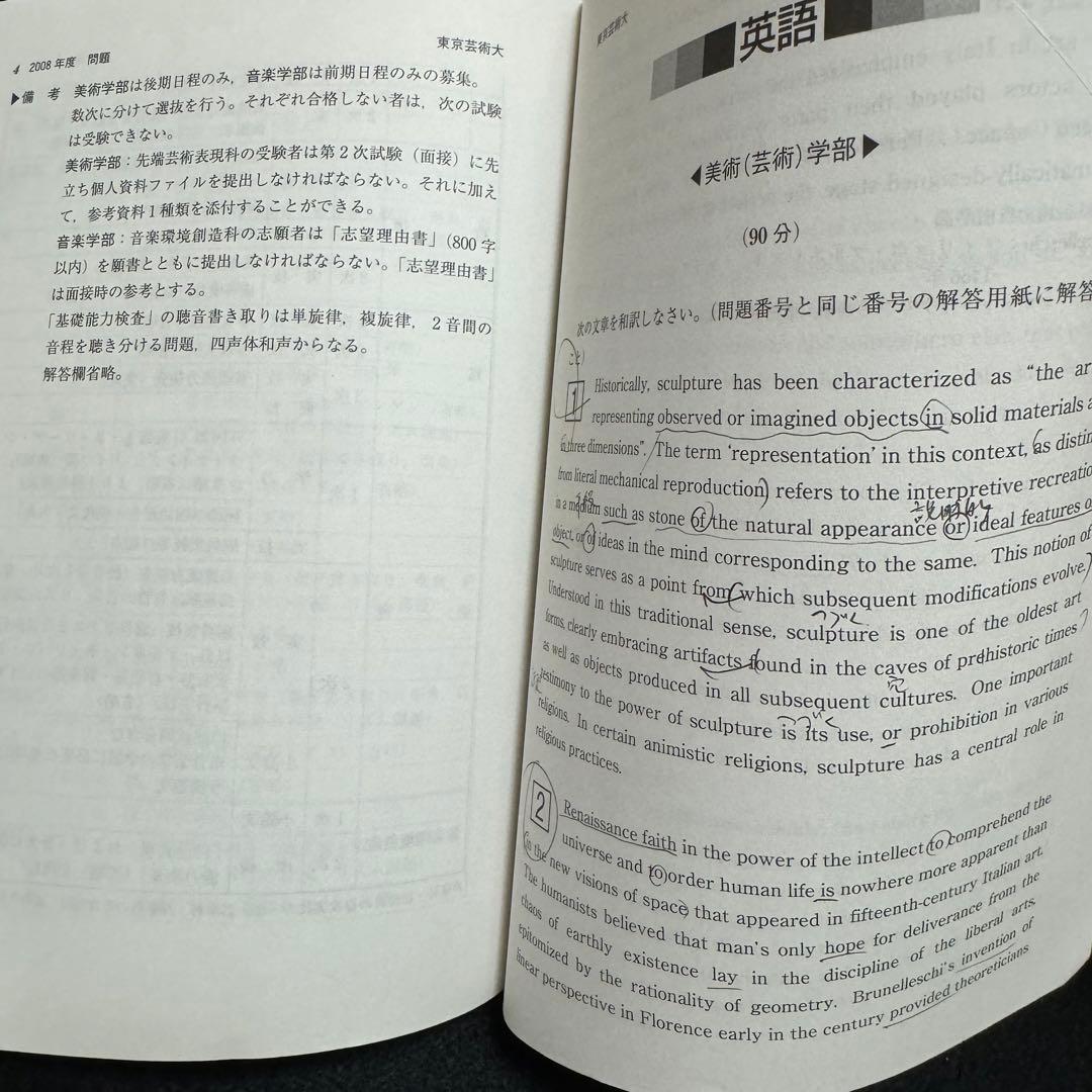 赤本　東京芸術大学　東京藝術大学　2008年～2023年　16年分