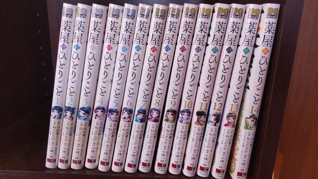 薬屋のひとりごと　全巻