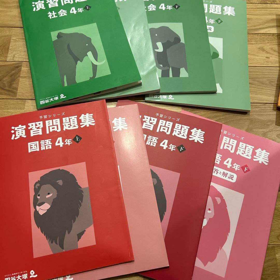 【中は美品】四谷大塚　演習問題集4年生 上下巻セット　14冊