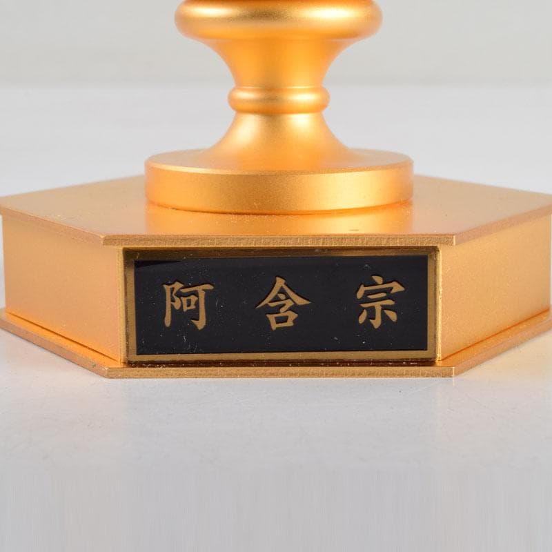 ヒデ仏教美術　阿含宗　二大龍王守護　如意宝珠御宝塔　書付共箱　V　8864