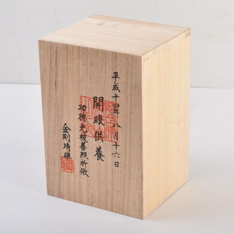 ヒデ仏教美術　阿含宗　二大龍王守護　如意宝珠御宝塔　書付共箱　V　8864