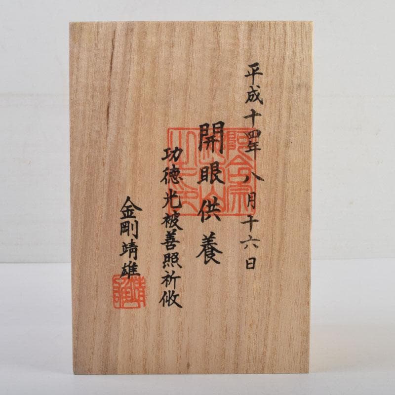 ヒデ仏教美術　阿含宗　二大龍王守護　如意宝珠御宝塔　書付共箱　V　8864