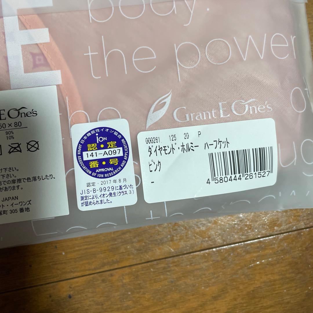 【新品未開封】グラントイーワンズ　ダイヤモンド・ホルミーハーフケット 　ピンク