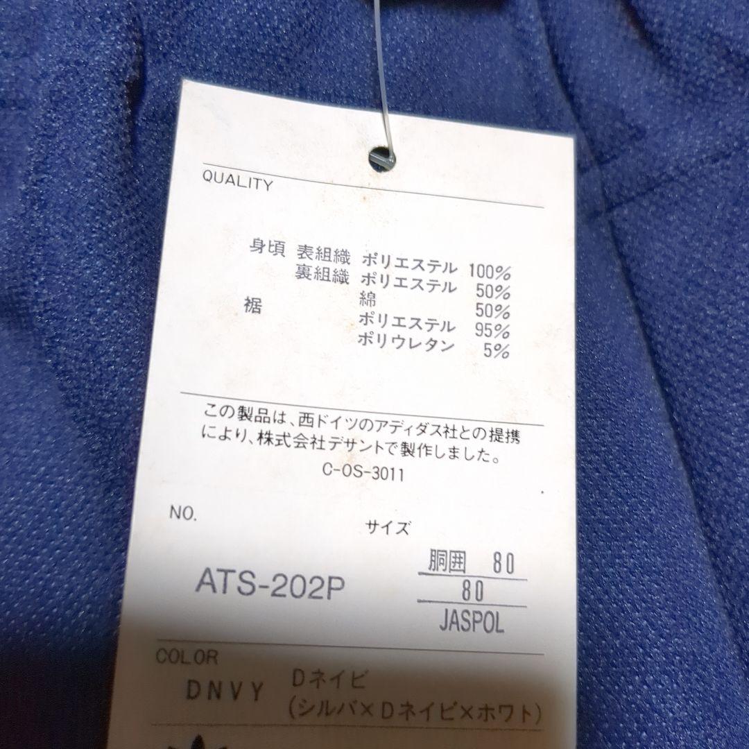 【80s】adidas/デサント 西ドイツ ジャージ L 未使用【希少】