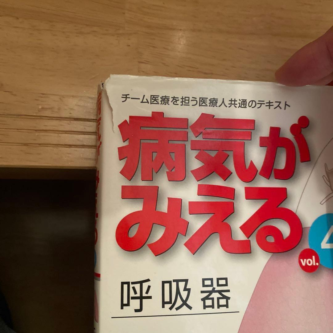 病気がみえるセットvol.1~12 送料込