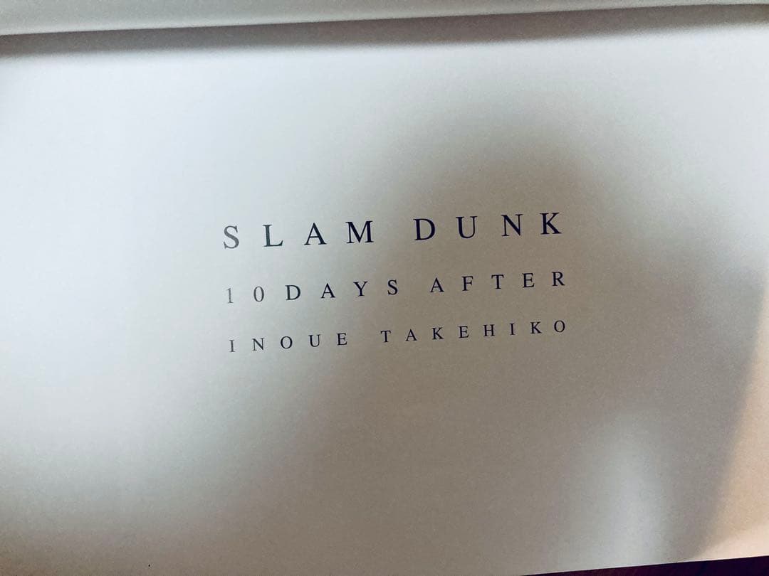 極美品　スラムダンク 旧版全31巻 ＋ 未開封新ポスター ＋あれから10日後他