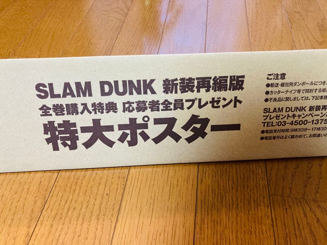 極美品　スラムダンク 旧版全31巻 ＋ 未開封新ポスター ＋あれから10日後他