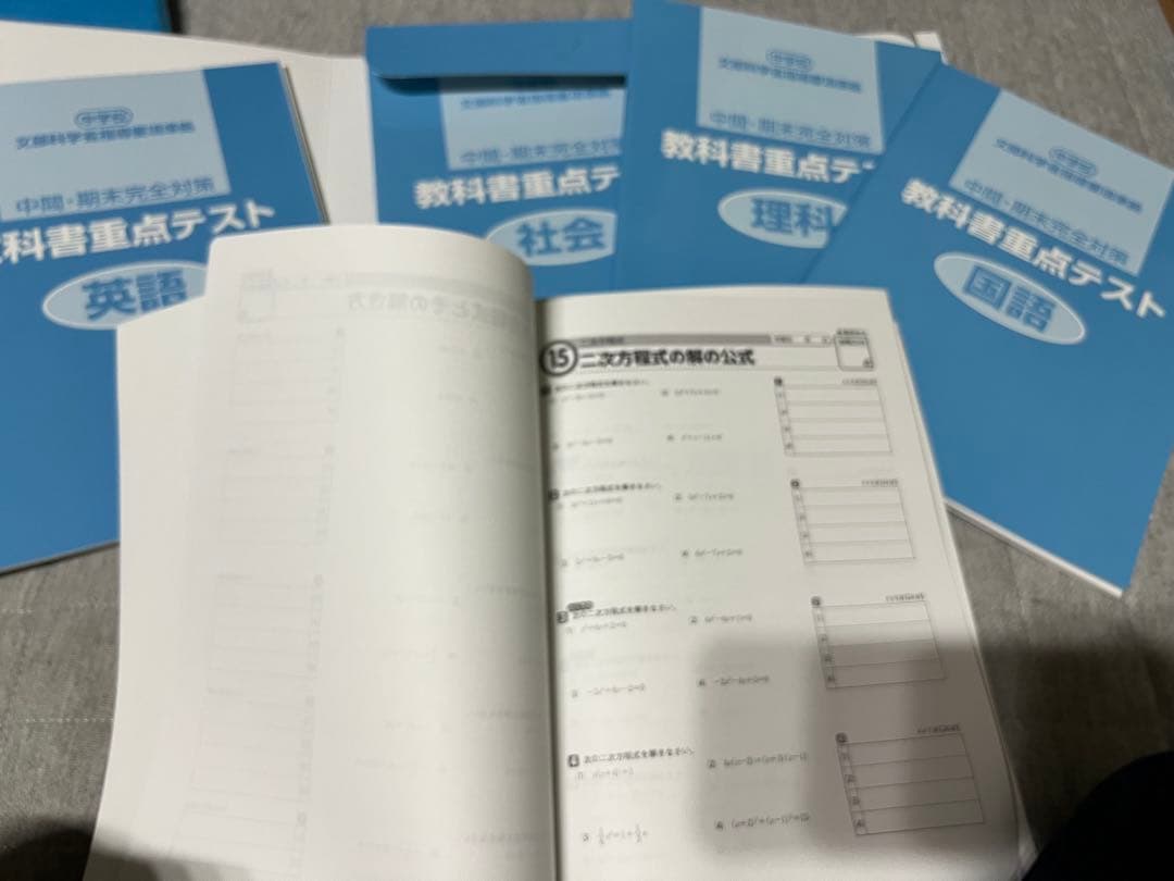 中3 教科書重点テスト　新品未使用　5教科