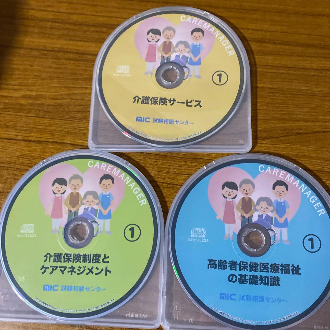 mic試験相談センターケアマネCD講座