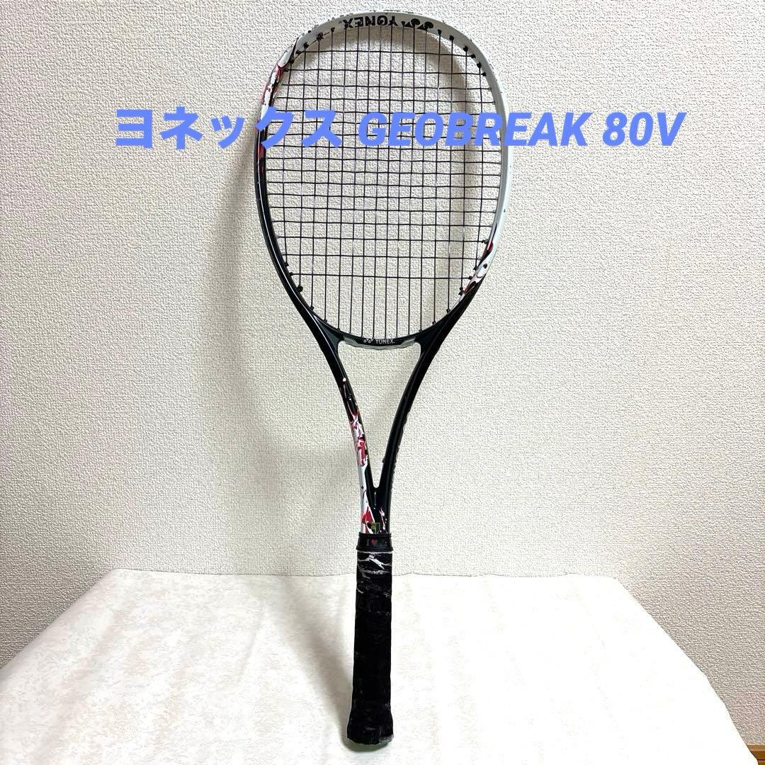 YONEX ジオブレイク80v ソフトテニス