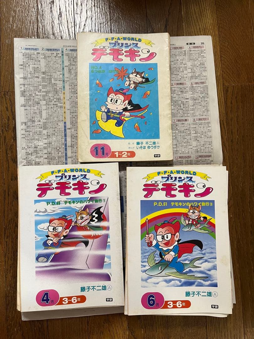 デモキン 藤子不二雄A 未単行本化あり 約50冊