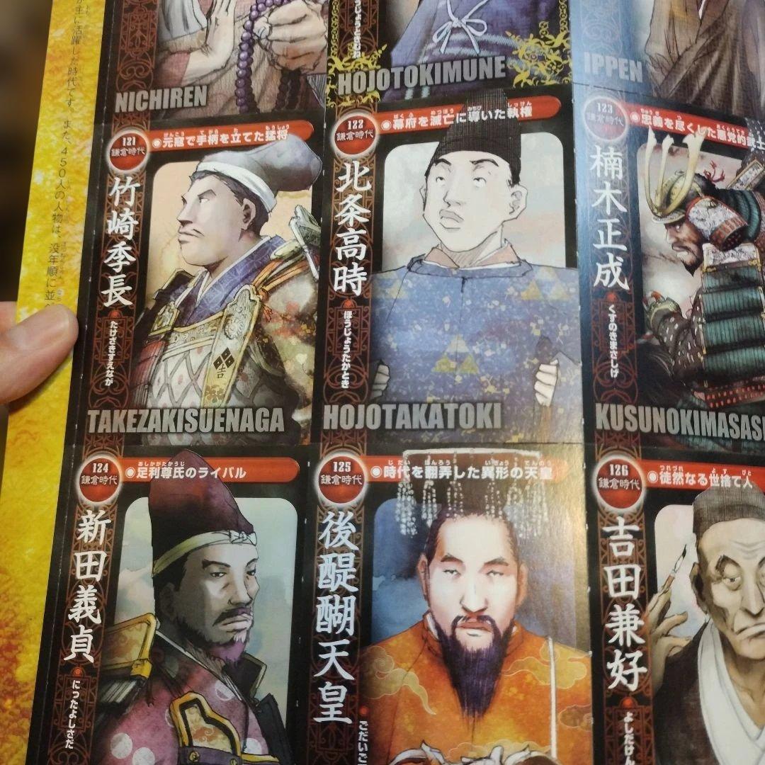 週間マンガ日本史　日本史人物カード　藤原カムイ