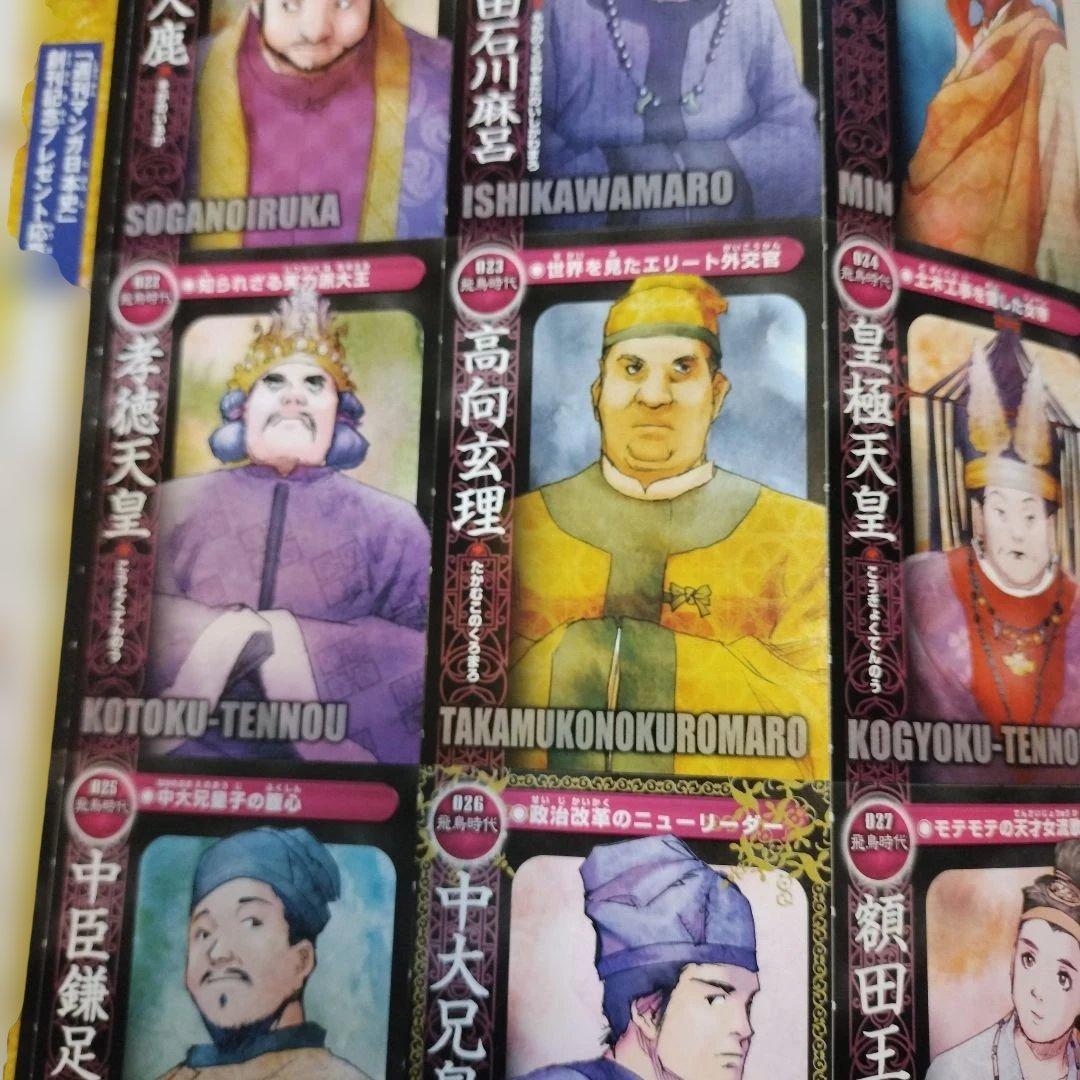 週間マンガ日本史　日本史人物カード　藤原カムイ