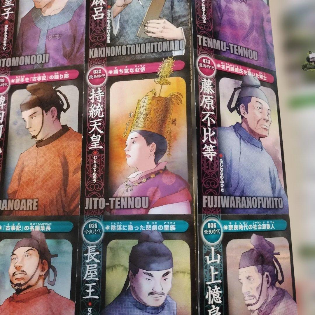 週間マンガ日本史　日本史人物カード　藤原カムイ