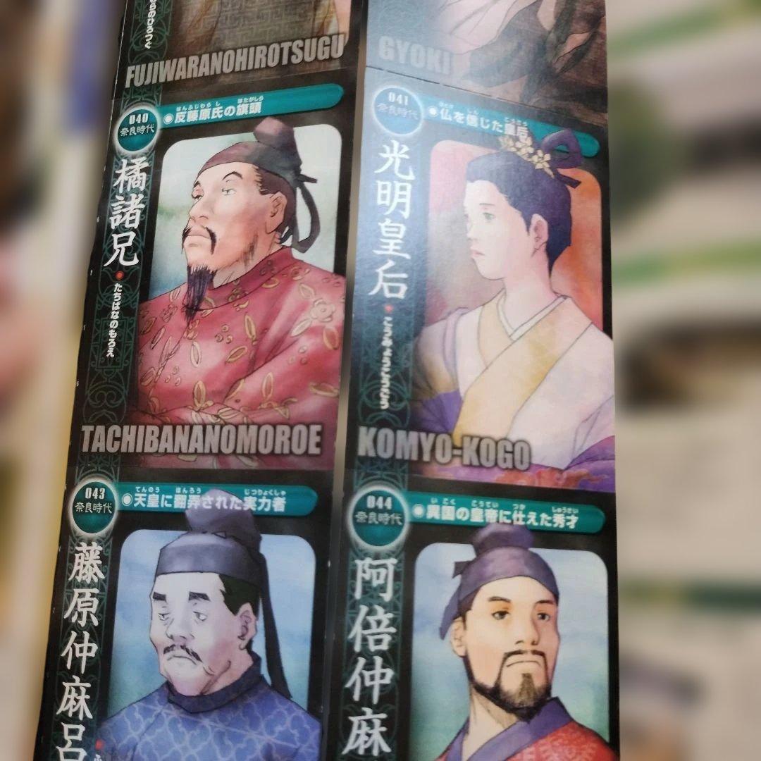 週間マンガ日本史　日本史人物カード　藤原カムイ