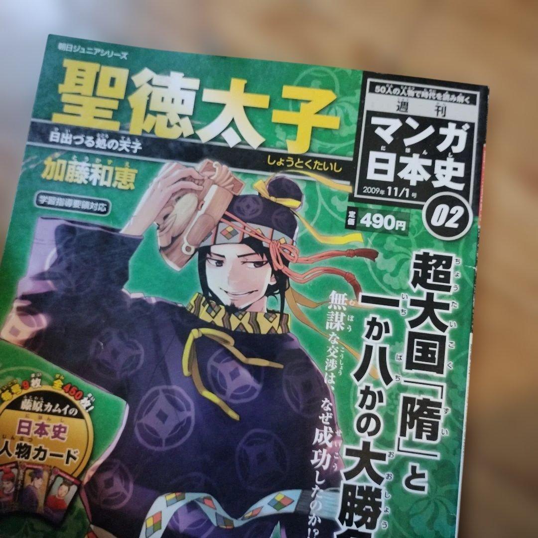週間マンガ日本史　日本史人物カード　藤原カムイ