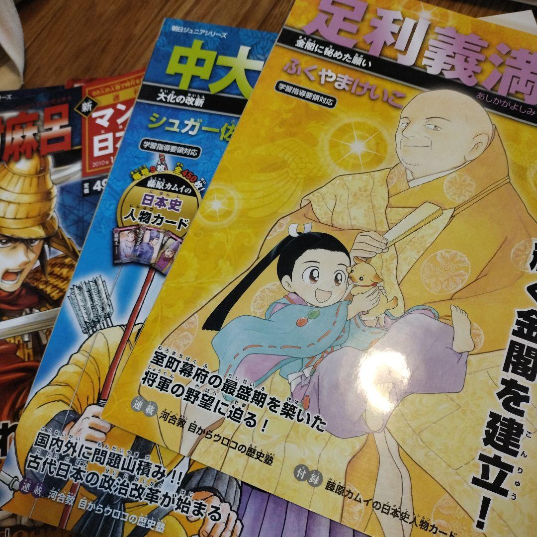 週間マンガ日本史　日本史人物カード　藤原カムイ