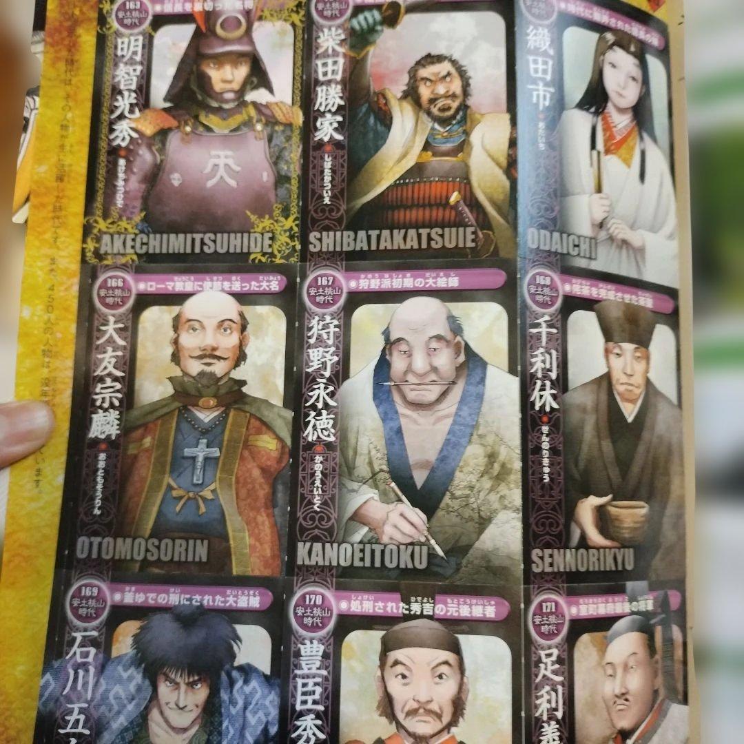 週間マンガ日本史　日本史人物カード　藤原カムイ