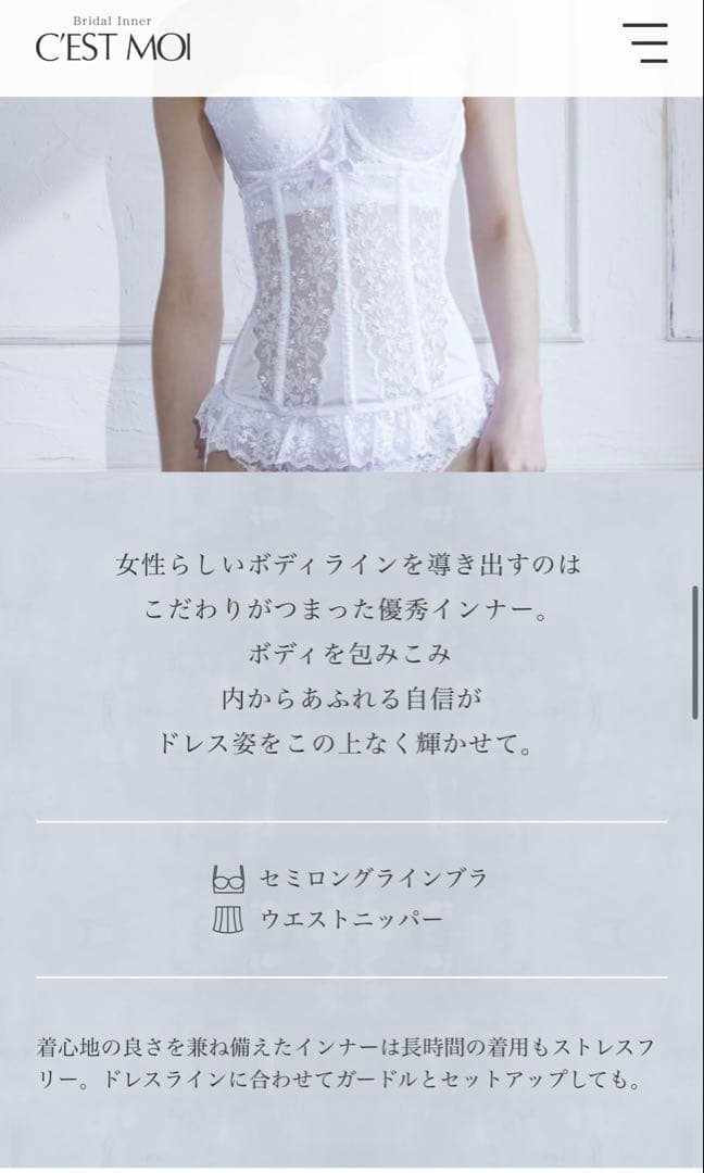 セモアブライダルインナー セモアエレガントBセット+SRYブライダルフレアパンツ