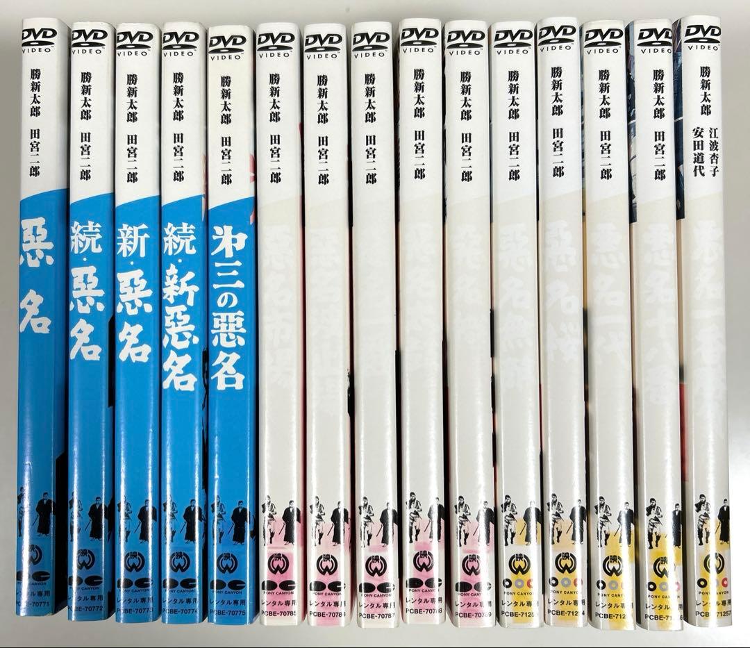 悪名シリーズ　DVD全15巻セット　勝新太郎　田宮二郎