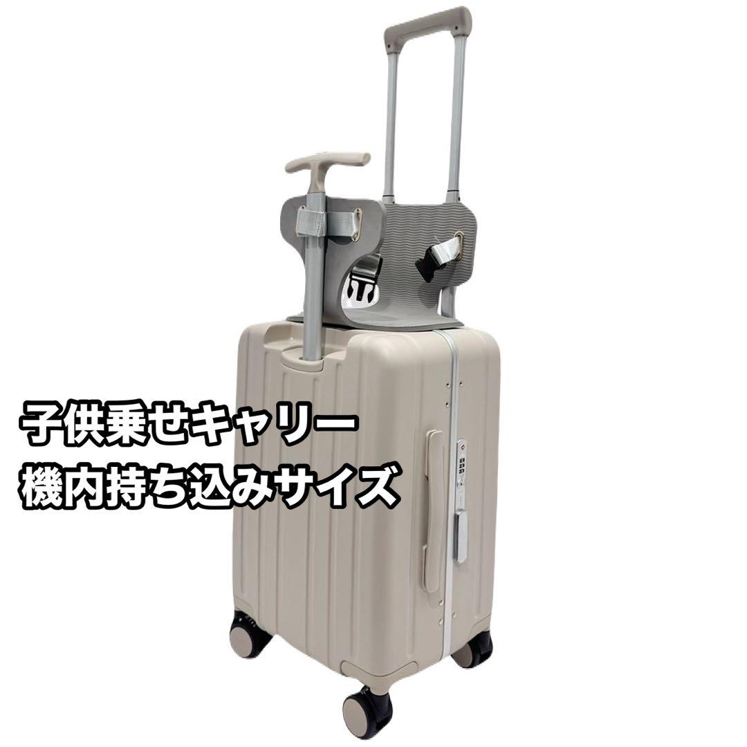 キャリーケース 子供乗せキャリー 機内持ち込み ベージュ ノリッコ
