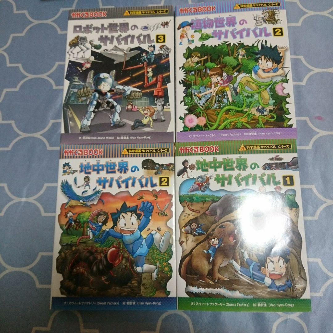 サバイバルシリーズ : 12冊