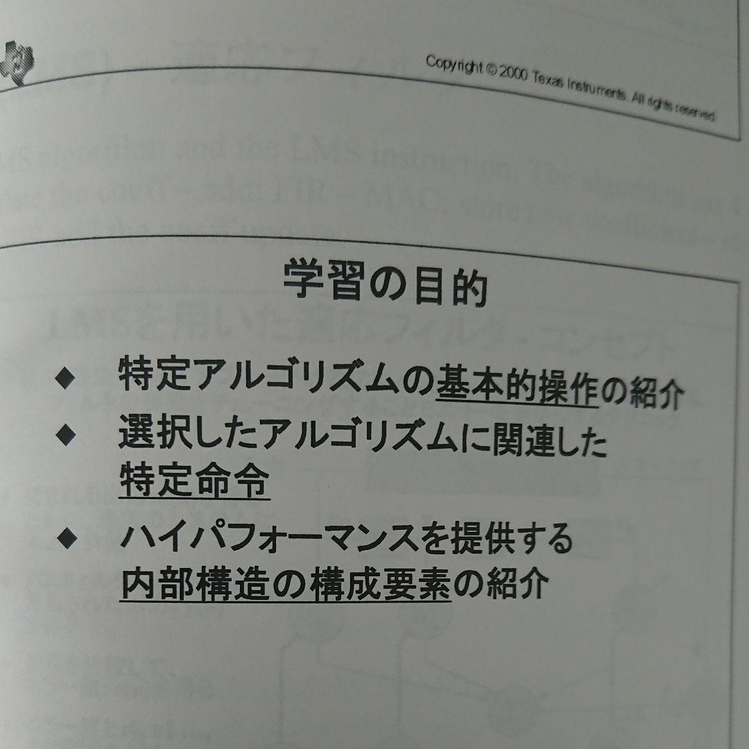 Texas Instruments DSP C55/C64/C67資料