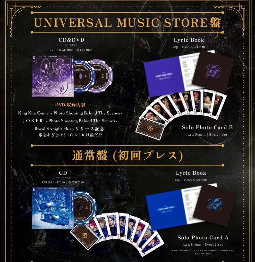 MAZZEL  Straight Flush 4形態セット 特典付き