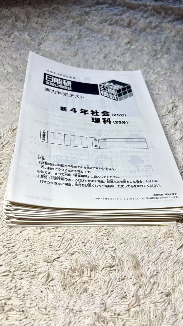 日能研 全国公開模試　4年生　2018年　一年分➕2019年新5年生