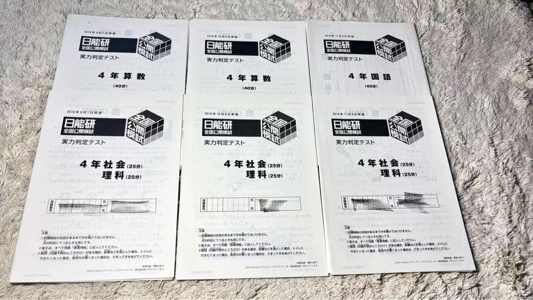 日能研 全国公開模試　4年生　2018年　一年分➕2019年新5年生