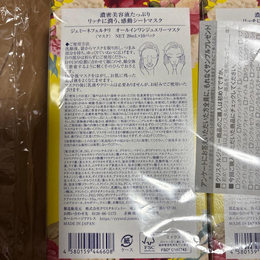 未開封 オールインワンジュエリーマスク3箱セット