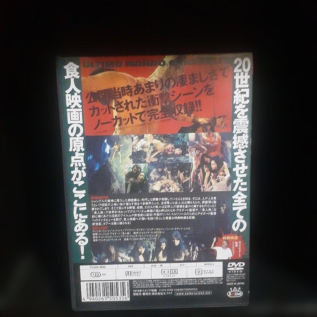 食人族 [ヘア解禁版]　&　カニバル [ノーカット完全版]