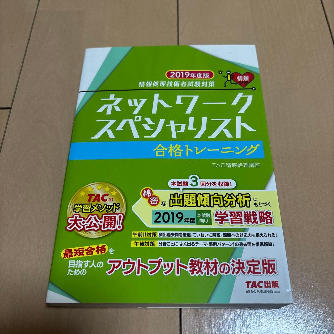 ネスペ25,26,27,29,ネットワークスペシャリスト,マスタリングTCPIP