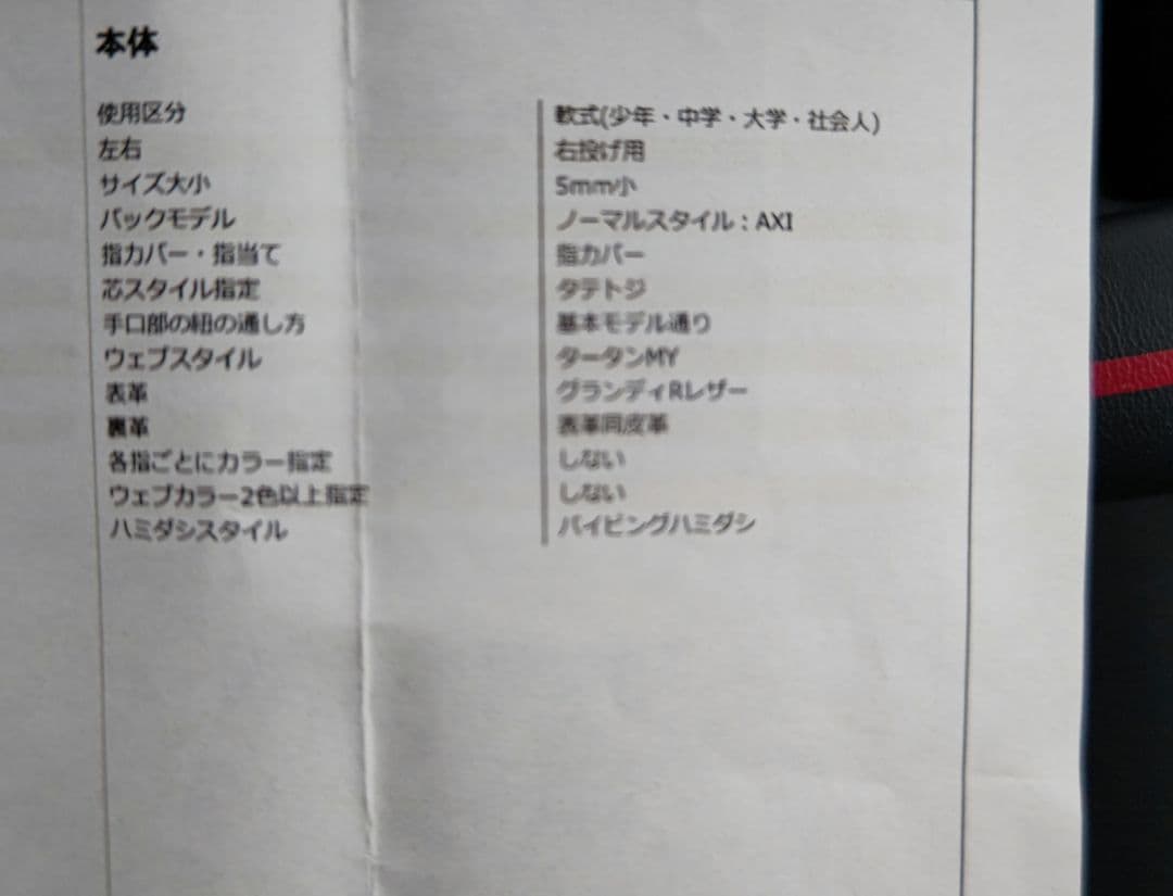 【送料込み】ミズノ グローバルエリート オーダーグローブ 軟式 投手用 少年野球