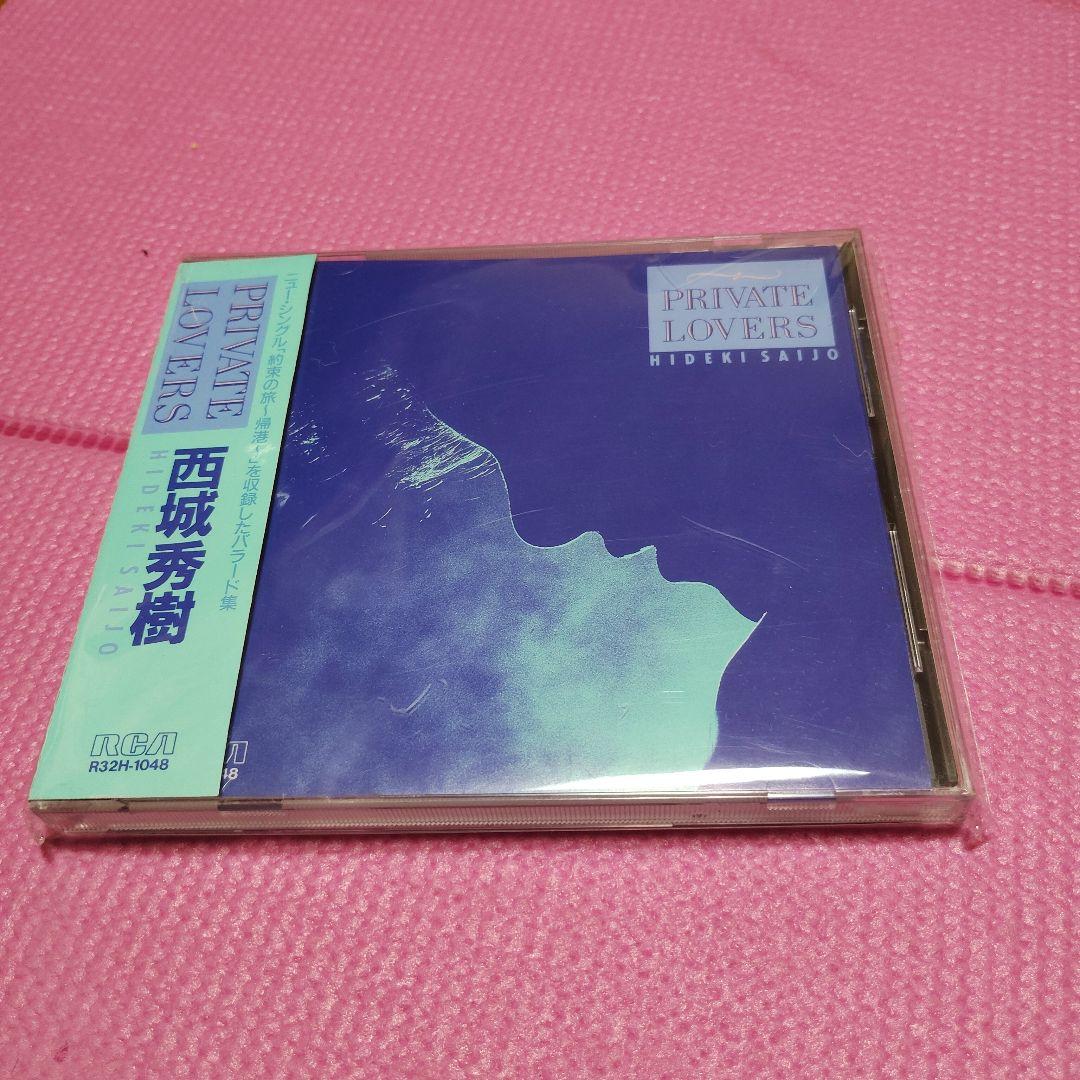 西城秀樹 CD PRIVATE LOVERS帯付 未開封
