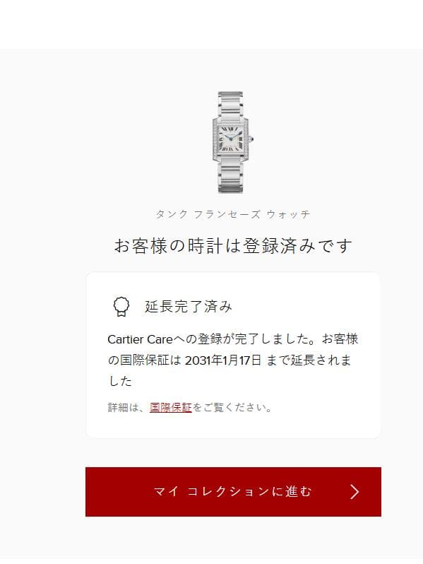 カルティエ タンクフランセーズMM ダイヤベゼル W4TA0009