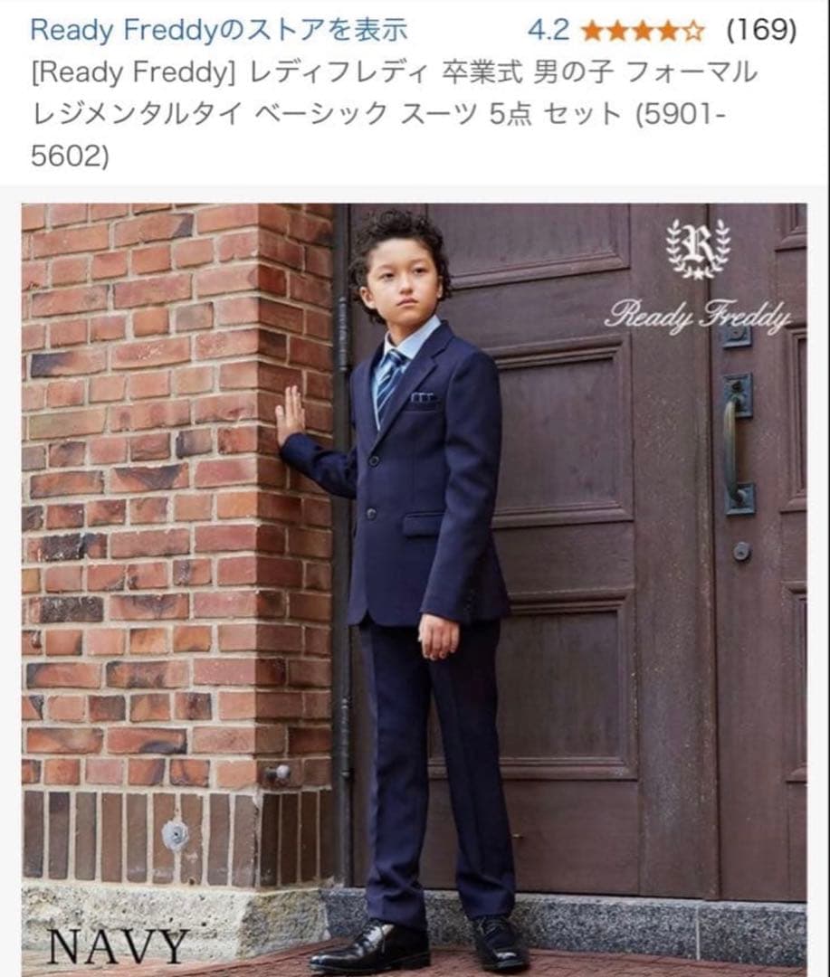 Ready Freddy フォーマルスーツ 4点セット ネイビー 160cm