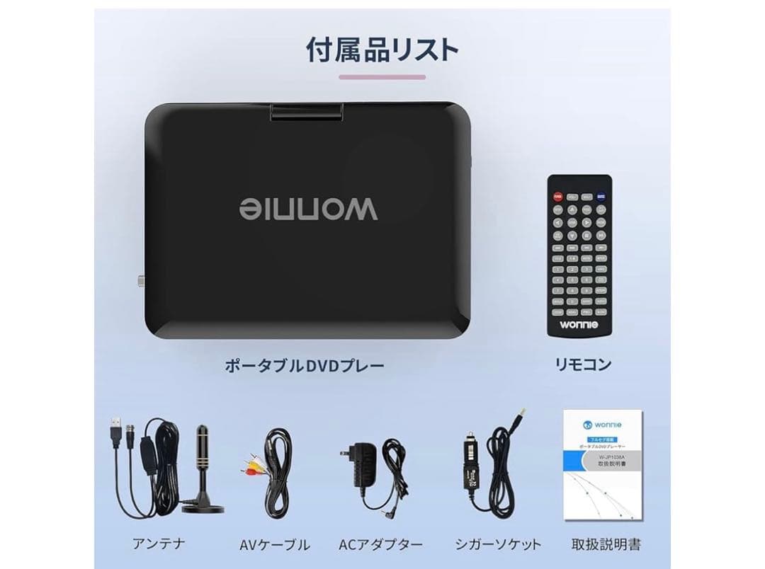 【画面フィルムとTVアンテナ付！】チューナー搭載ポータブルDVDプレーヤー