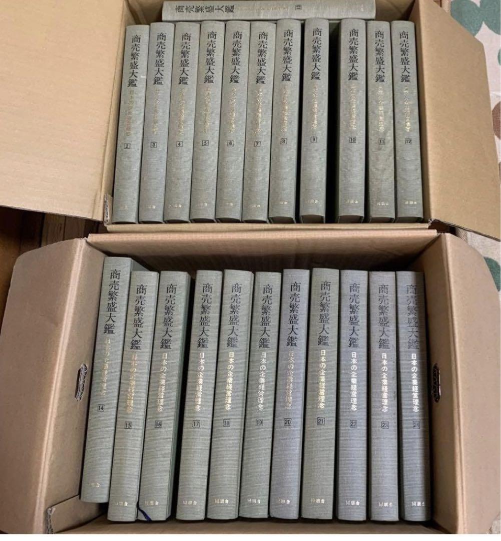 商売繁盛大鑑 全24巻セット/日本の企業経営理念/同朋舎