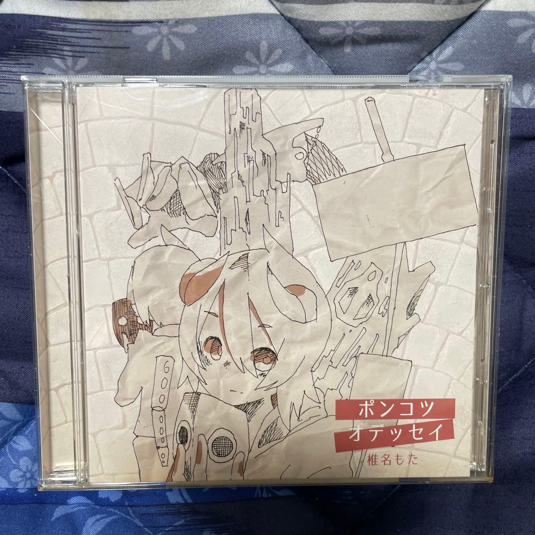 ポンコツオデッセイ　椎名もた　CD