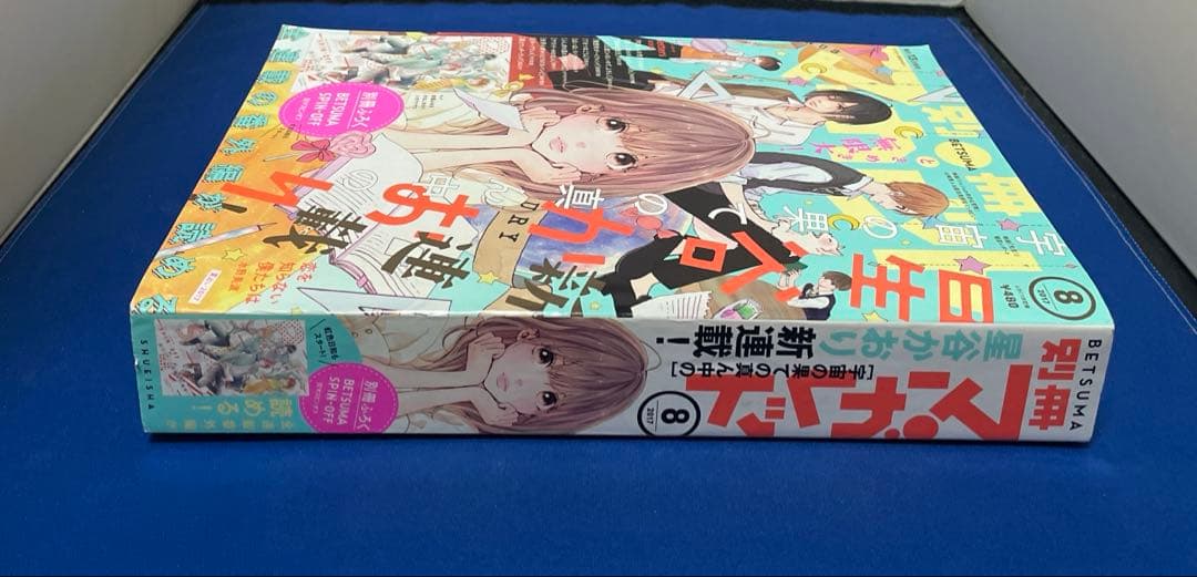 別冊マーガレット2017年8月号