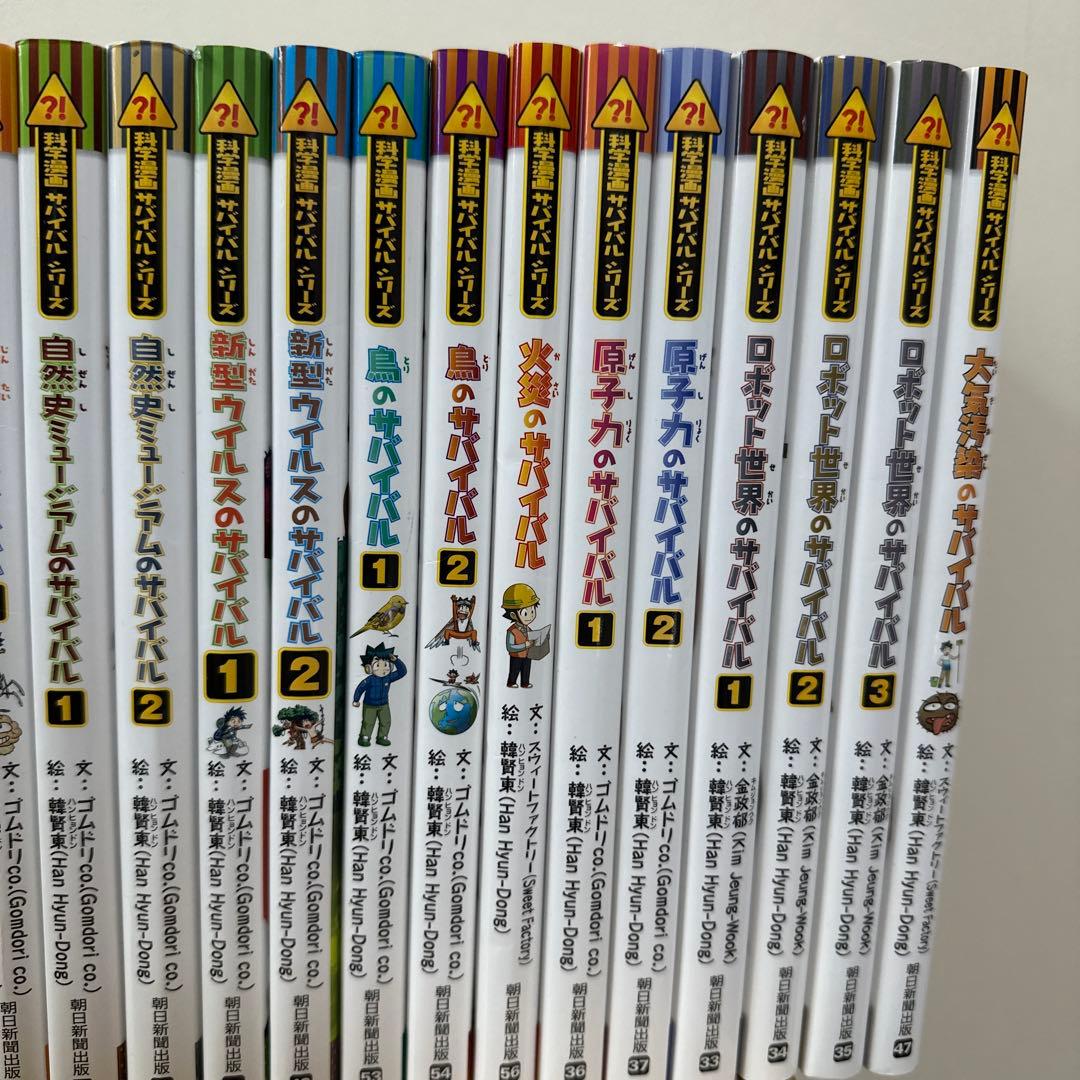 科学漫画サバイバルシリーズ