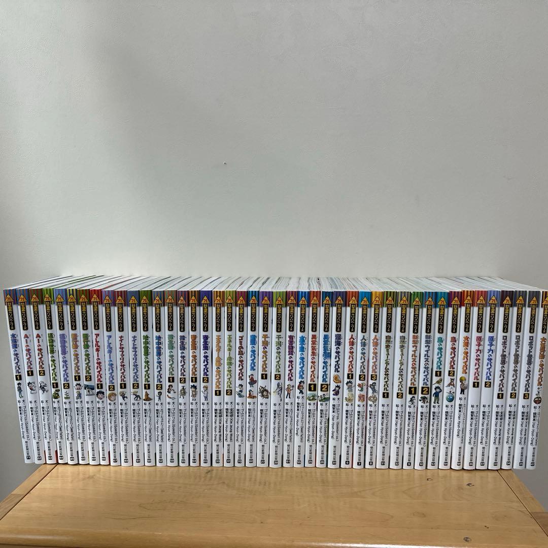 科学漫画サバイバルシリーズ